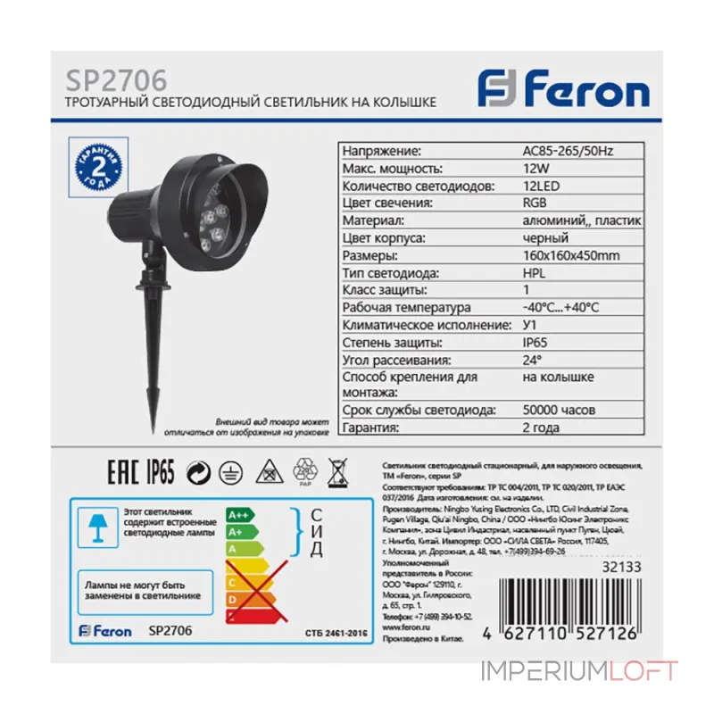 Наземный низкий светильник Feron SP2706 32133 от ImperiumLoft Наземный низкий светильник Feron SP2706 32133 от ImperiumLoft