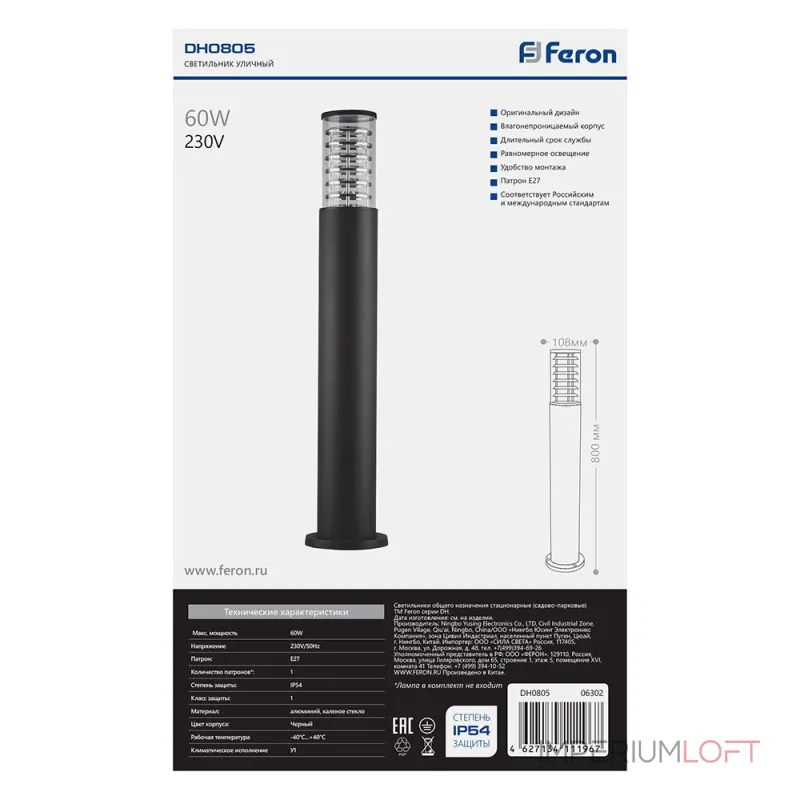 Наземный высокий светильник Feron DH0801 6302 Цвет плафонов черный Цвет арматуры черный