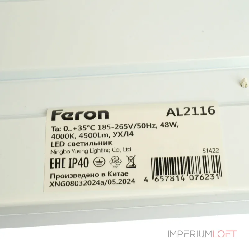 Светодиодный встраиваемый светильник Feron AL2116 LED IP40 48W 4000К
