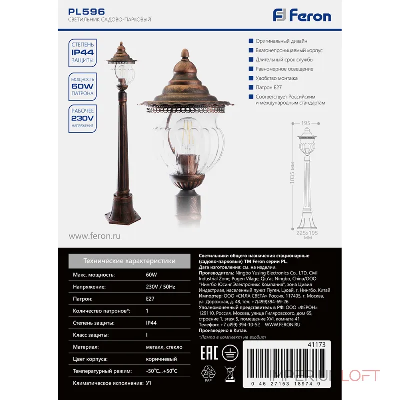 Светильник садово-парковый Feron Флер PL596 E27 IP44 60W