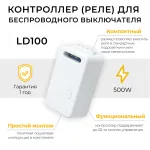 Радиочастотный контроллер для управления с помощью беспроводного выключателя Feron LD100 230 Вт 5А 500W 41131