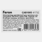 Шинопровод для трековых однофазных светильников Feron CAB1005 41732