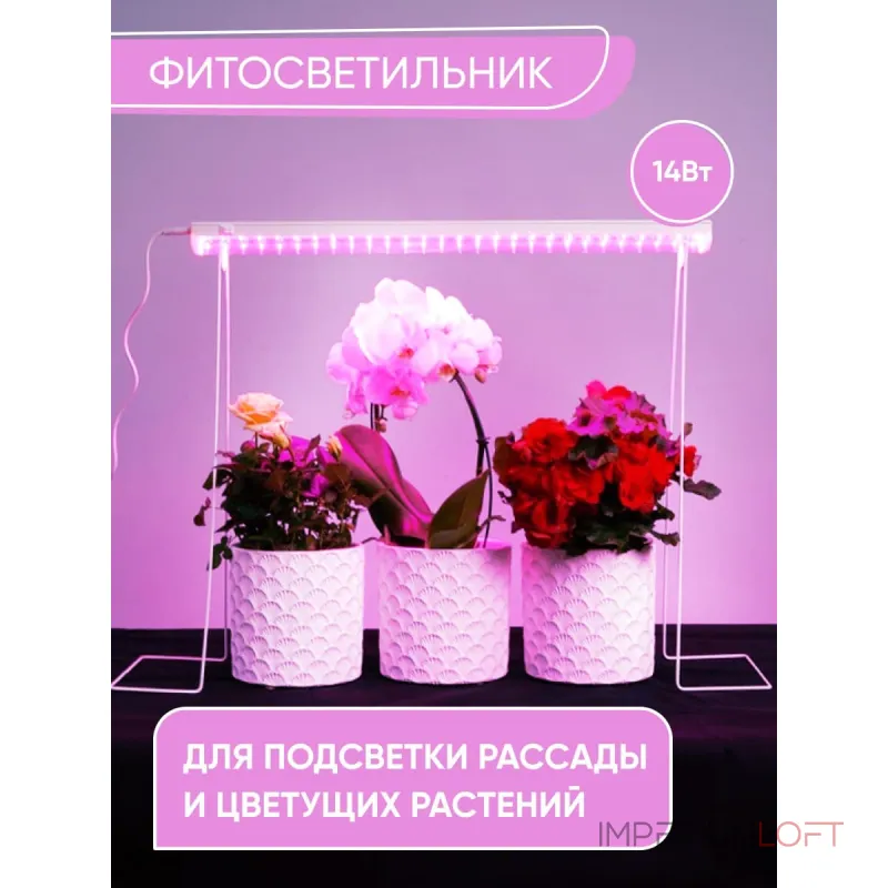 Светильник для растений Feron AL7001 41352 Цвет плафонов белый