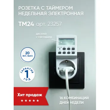 Розетка с таймером Feron TM24 23257