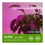 Светильник для растений Feron AL7001 41352 Цвет плафонов белый