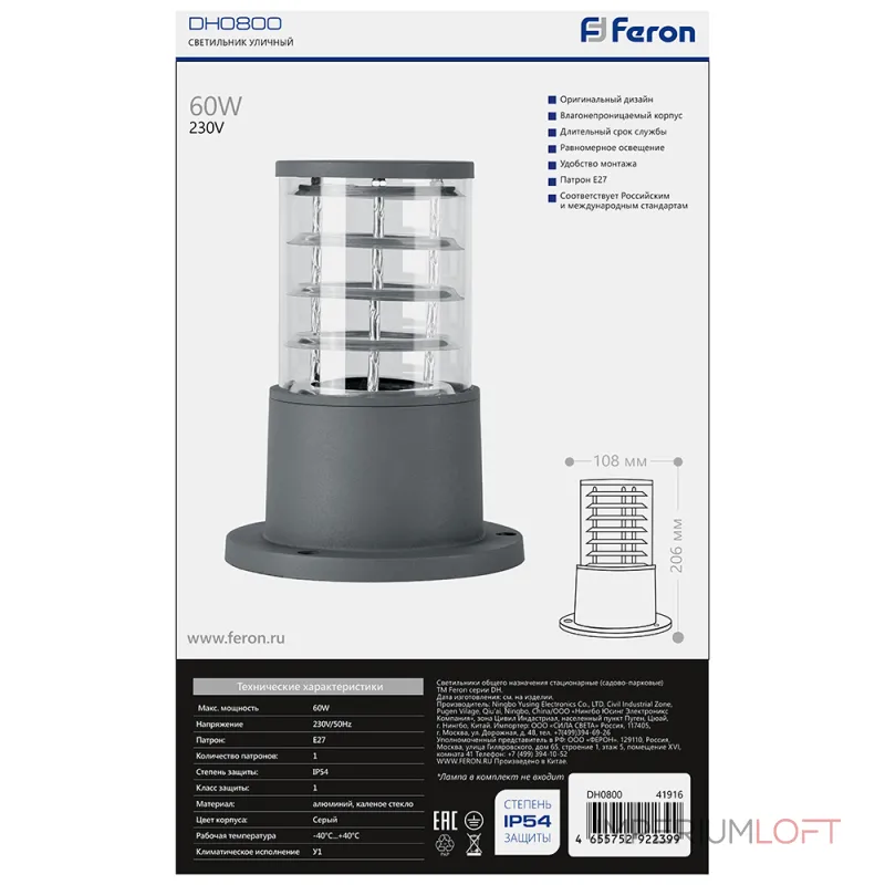 Светильник садово-парковый Feron Сан-Франциско DH0800 E27 IP54 60W Светильник садово-парковый Feron Сан-Франциско DH0800 E27 IP54 60W