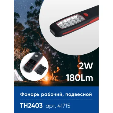 Фонарь рабочий на батарейках 3*АА Feron TH2403 41715 Фонарь рабочий на батарейках 3*АА Feron TH2403 41715