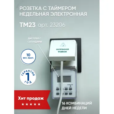 Розетка с таймером Feron TM23 23206