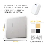 Выключатель беспроводной трехклавишный Feron Tm 83 41721 от ImperiumLoft