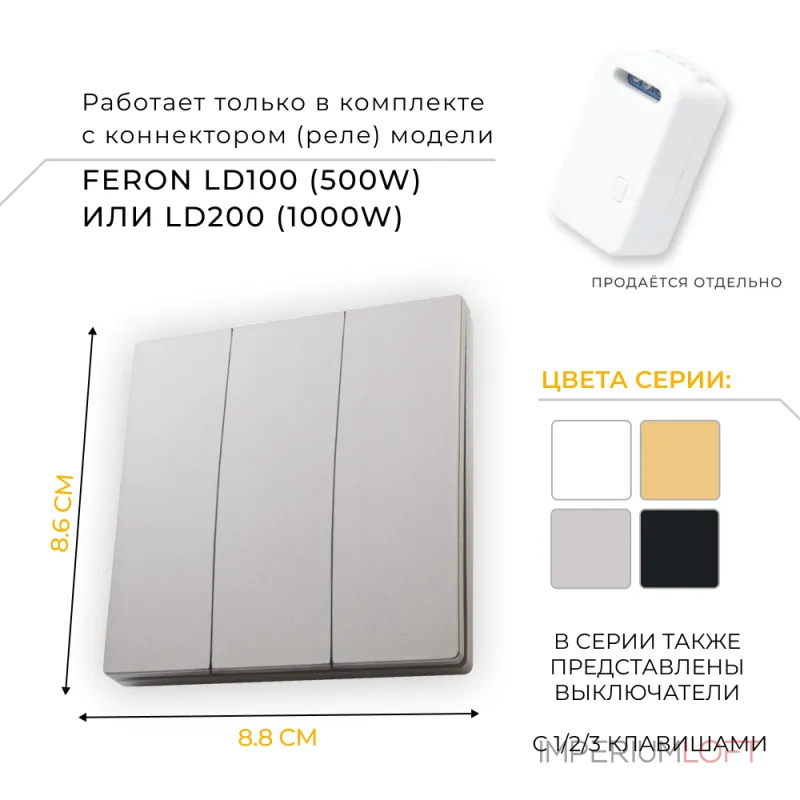 Выключатель беспроводной трехклавишный Feron Tm 83 41721 от ImperiumLoft Выключатель беспроводной трехклавишный Feron Tm 83 41721 от ImperiumLoft