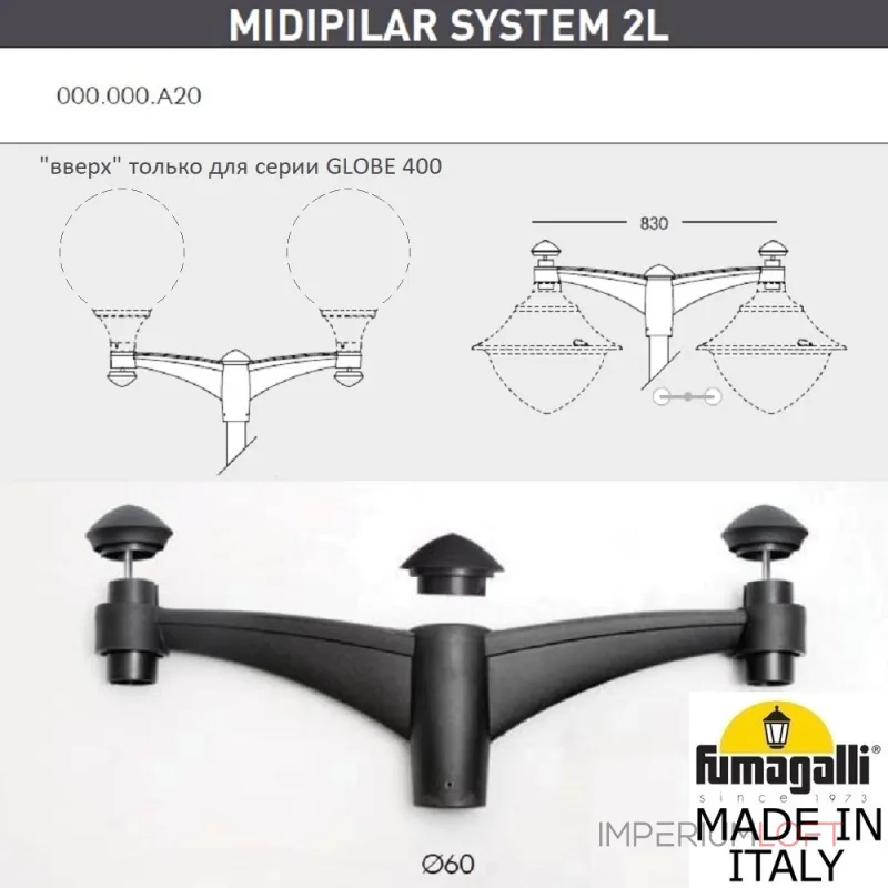 Консоль для паркового фонаря FUMAGALLI MIDIPILAR SYS 2L 000.000.A20.A0 Консоль для паркового фонаря FUMAGALLI MIDIPILAR SYS 2L 000.000.A20.A0