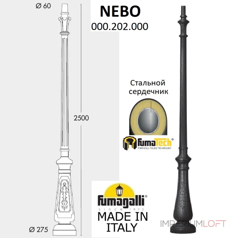 Парковый столб FUMAGALLI NEBO 000.202.000.A0 Парковый столб FUMAGALLI NEBO 000.202.000.A0