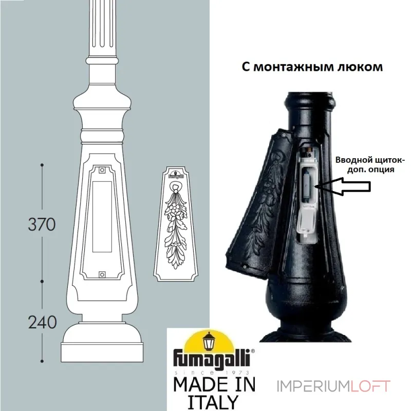 Парковый столб FUMAGALLI NEBO 000.202.000.W0 Парковый столб FUMAGALLI NEBO 000.202.000.W0