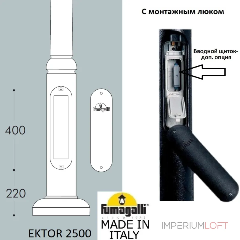 Парковый столб FUMAGALLI EKTOR 2500 000.362.000.L0 Парковый столб FUMAGALLI EKTOR 2500 000.362.000.L0