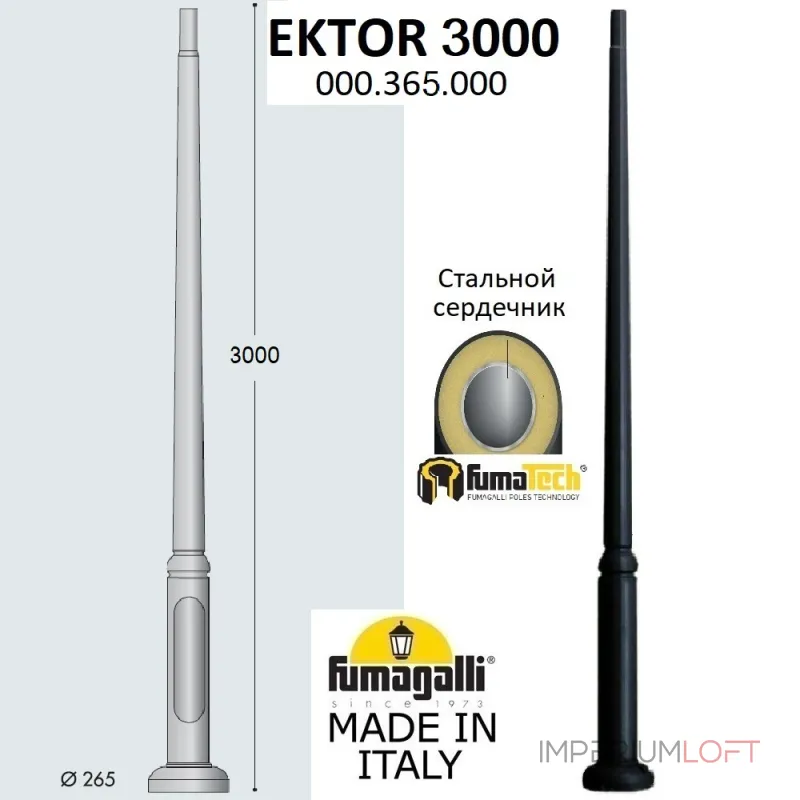 Парковый столб FUMAGALLI EKTOR 3000 000.365.000.A0 Парковый столб FUMAGALLI EKTOR 3000 000.365.000.A0