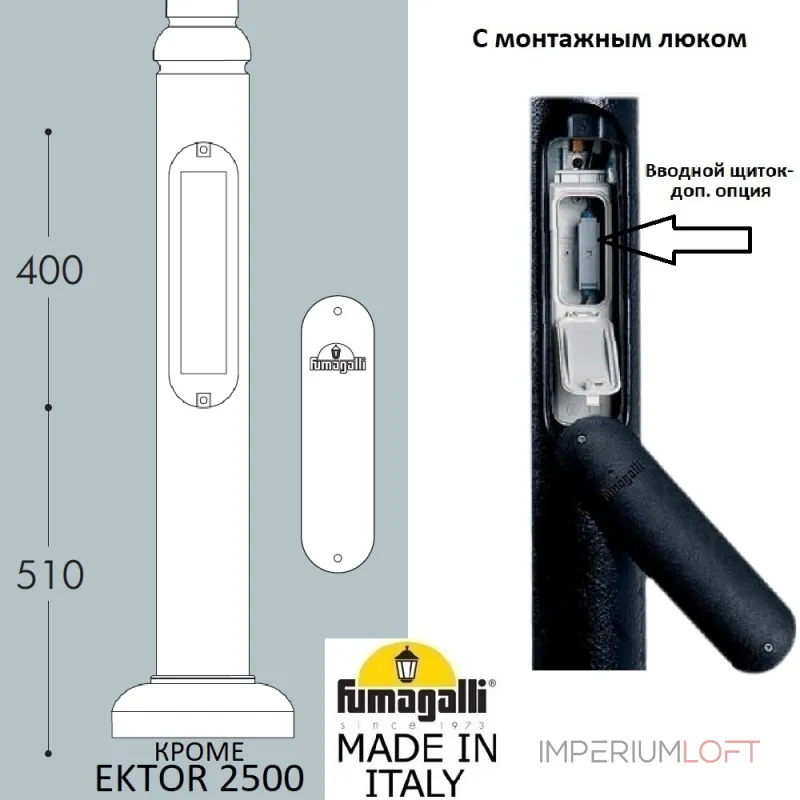 Парковый столб FUMAGALLI EKTOR 4000 000.372.000.L0 Парковый столб FUMAGALLI EKTOR 4000 000.372.000.L0
