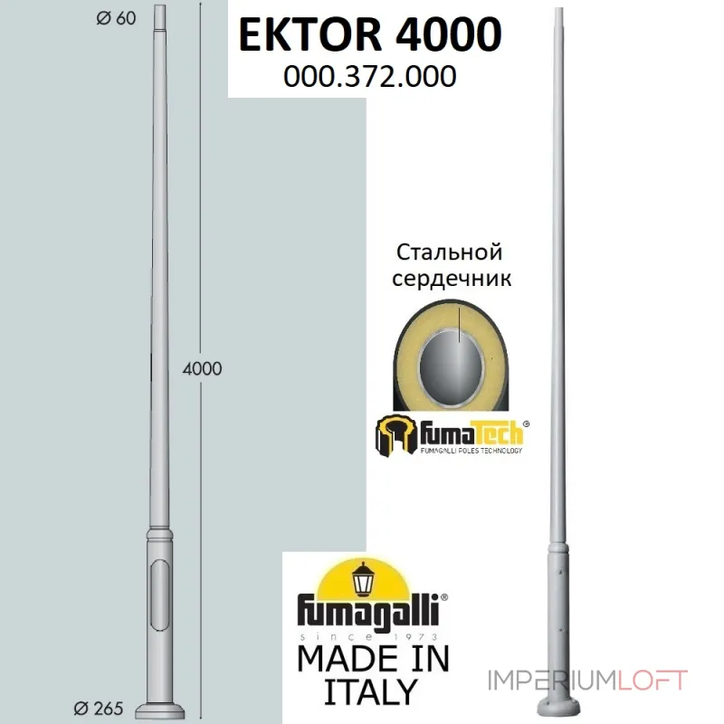 Парковый столб FUMAGALLI EKTOR 4000 000.372.000.L0 Парковый столб FUMAGALLI EKTOR 4000 000.372.000.L0
