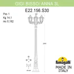 Садово-парковый фонарь FUMAGALLI GIGI BISSO/ANNA 3L E22.156.S30.VYE27