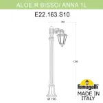 Садовый светильник-столбик FUMAGALLI ALOE*R BISSO/ANNA 1L E22.163.S10.VXE27