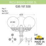 Садово-парковый фонарь FUMAGALLI RICU BISSO/G300 3L G30.157.S30.AYE27