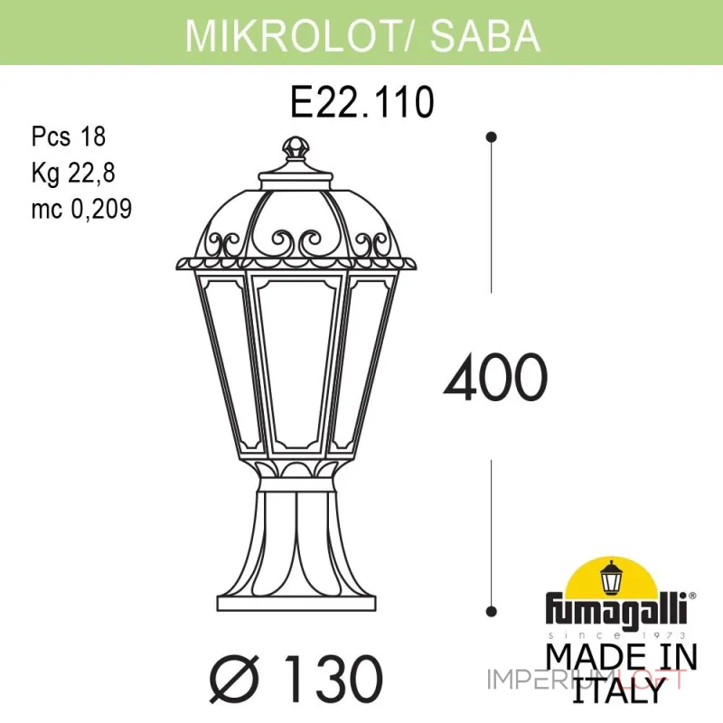 Ландшафтный фонарь FUMAGALLI MIKROLOT/SABA K22.110.000.VXE27 Ландшафтный фонарь FUMAGALLI MIKROLOT/SABA K22.110.000.VXE27