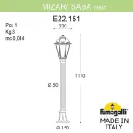 Садовый светильник-столбик FUMAGALLI MIZAR.R/SABA K22.151.000.VXE27