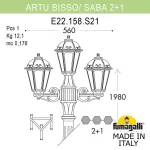 Садово-парковый фонарь FUMAGALLI ARTU BISSO/SABA 2+1 K22.158.S21.WXE27