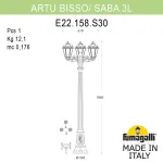 Садово-парковый фонарь FUMAGALLI ARTU BISSO/SABA 3L K22.158.S30.WXE27
