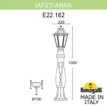 Садовый светильник-столбик FUMAGALLI LAFET*R/SABA K22.162.000.WYE27