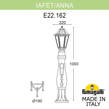 Садовый светильник-столбик FUMAGALLI LAFET*R/SABA K22.162.000.WYE27