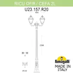 Садово-парковый фонарь FUMAGALLI RICU OFIR/CEFA 2L U23.157.R20.AYE27