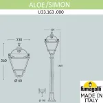 Садово-парковый фонарь FUMAGALLI ALOE.R/SIMON U33.163.000.BXH27