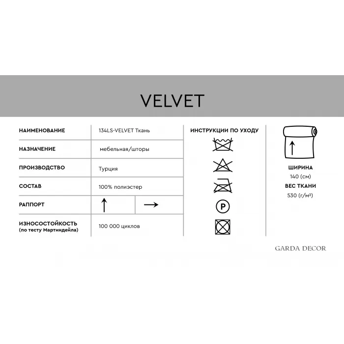 Ткань портьерная/мебельная VELVET бежевая от ImperiumLoft