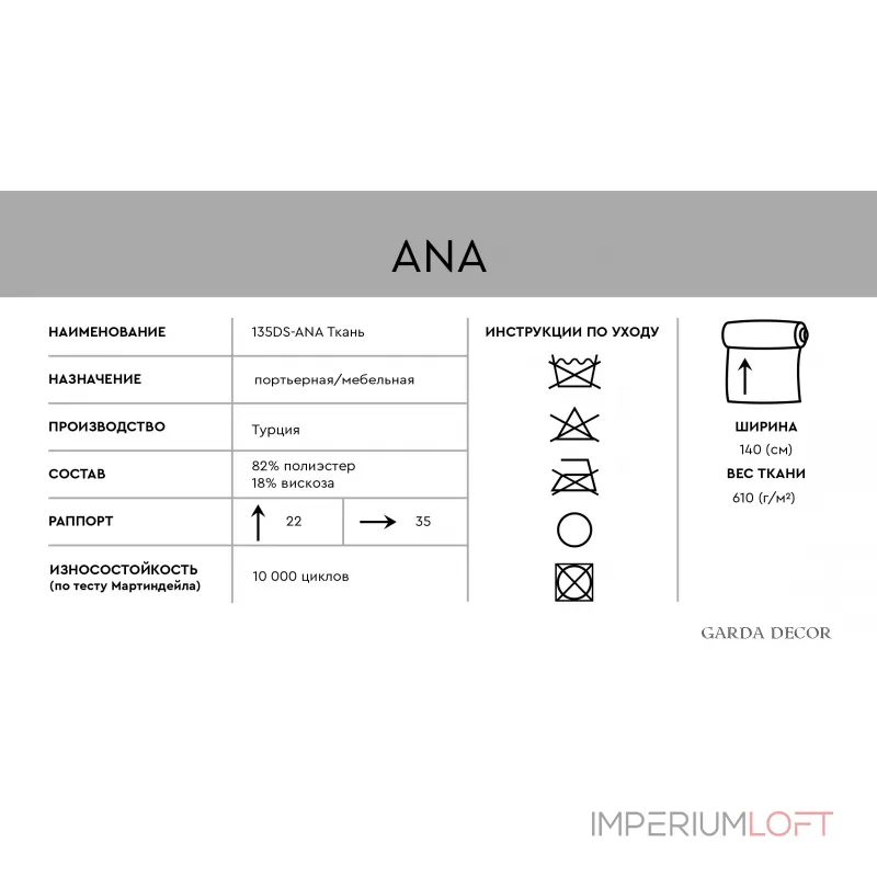 Ткань мебельная ANA коричневая от ImperiumLoft Ткань мебельная ANA коричневая от ImperiumLoft