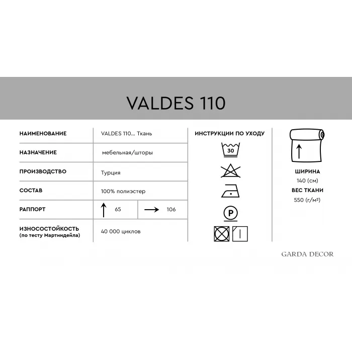 Ткань портьерная/мебельная VALDES110 голубая от ImperiumLoft