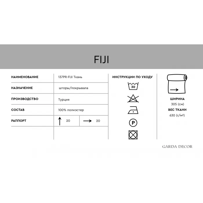 Ткань портьерная FIJI бирюзовая от ImperiumLoft
