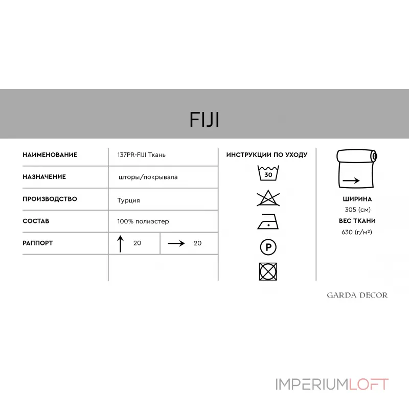 Ткань портьерная FIJI бирюзовая от ImperiumLoft Ткань портьерная FIJI бирюзовая от ImperiumLoft
