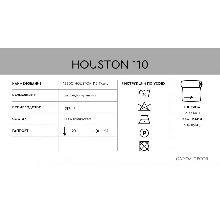 Ткань портьерная HOUSTON110 серая от ImperiumLoft