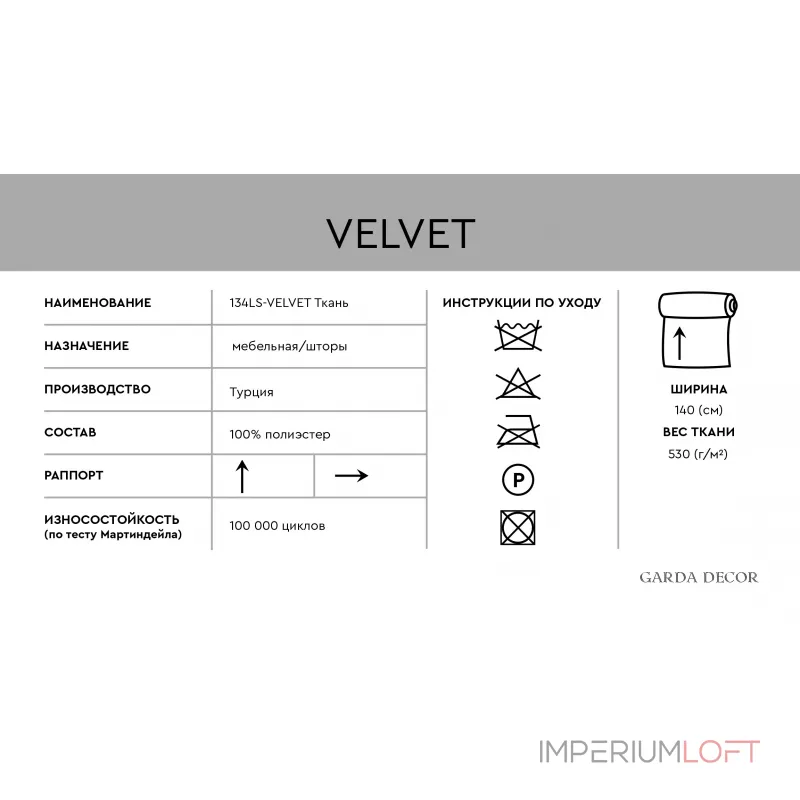 Ткань портьерная/мебельная VELVET серая от ImperiumLoft Ткань портьерная/мебельная VELVET серая от ImperiumLoft