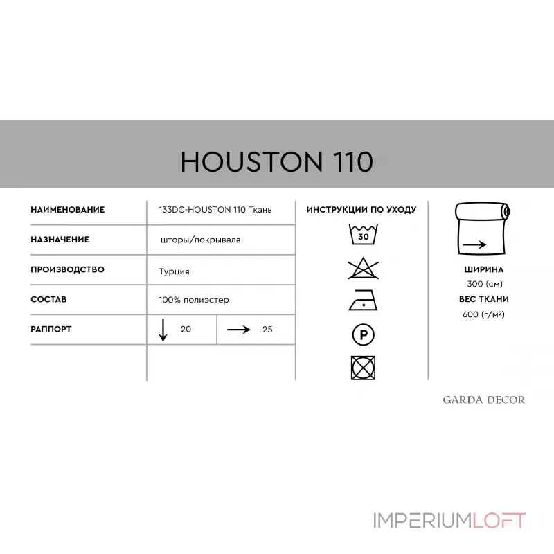 Ткань портьерная HOUSTON110 бежевая от ImperiumLoft Ткань портьерная HOUSTON110 бежевая от ImperiumLoft