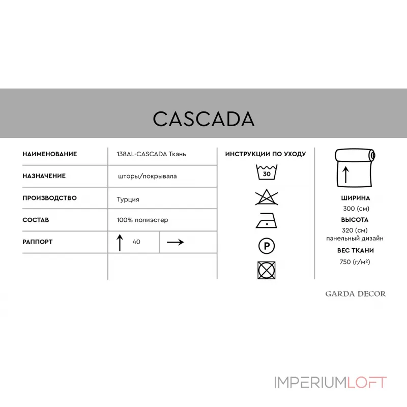 Ткань портьерная CASCADA с коричневым от ImperiumLoft Ткань портьерная CASCADA с коричневым от ImperiumLoft