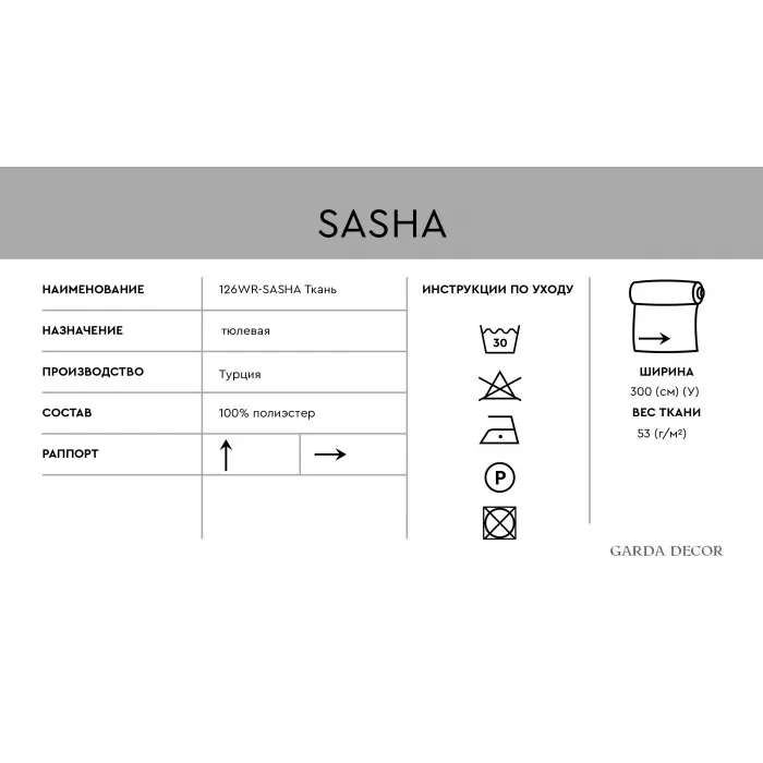 Ткань тюлевая SASHA кофейная от ImperiumLoft