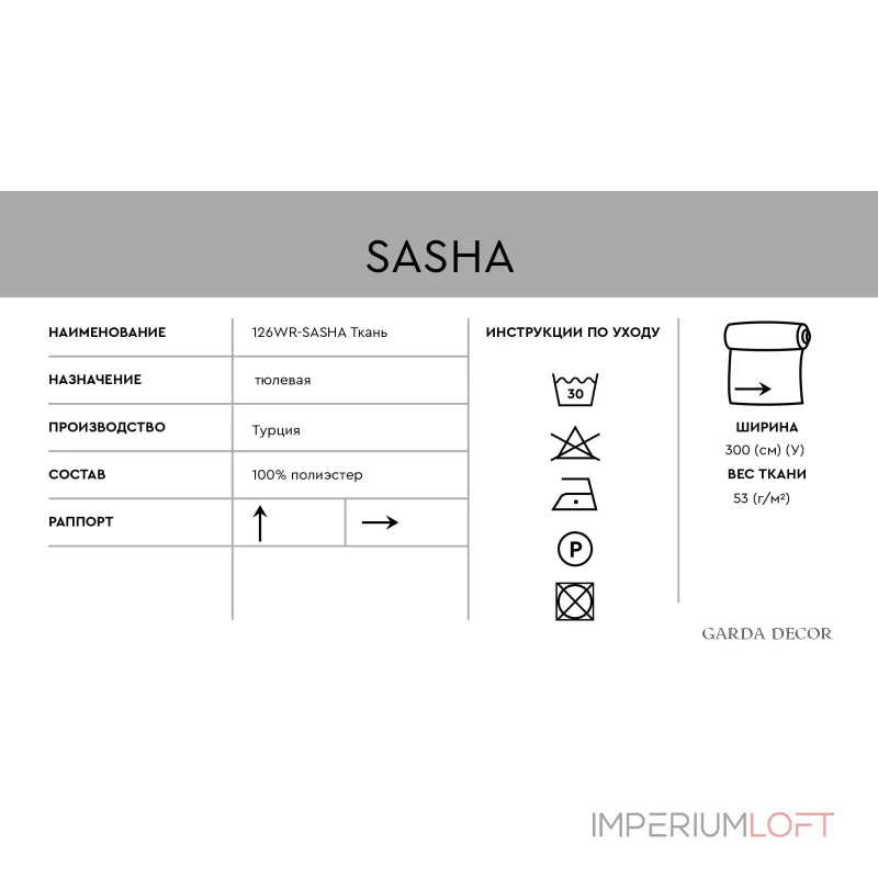 Ткань тюлевая SASHA кофейная от ImperiumLoft Ткань тюлевая SASHA кофейная от ImperiumLoft