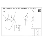 Стул GardaDecor 30C-DX-1913 BGE