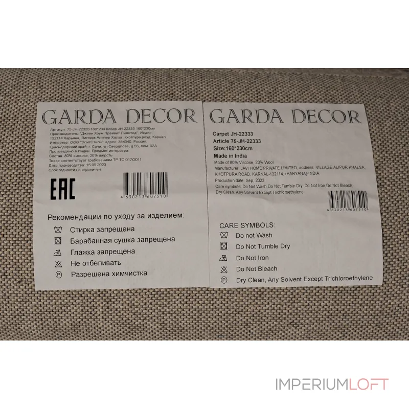 Ковер Garda Decor 75-JH-22333 160/230