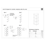 Стеллаж Garda Decor 961/962 30B-STEL-962