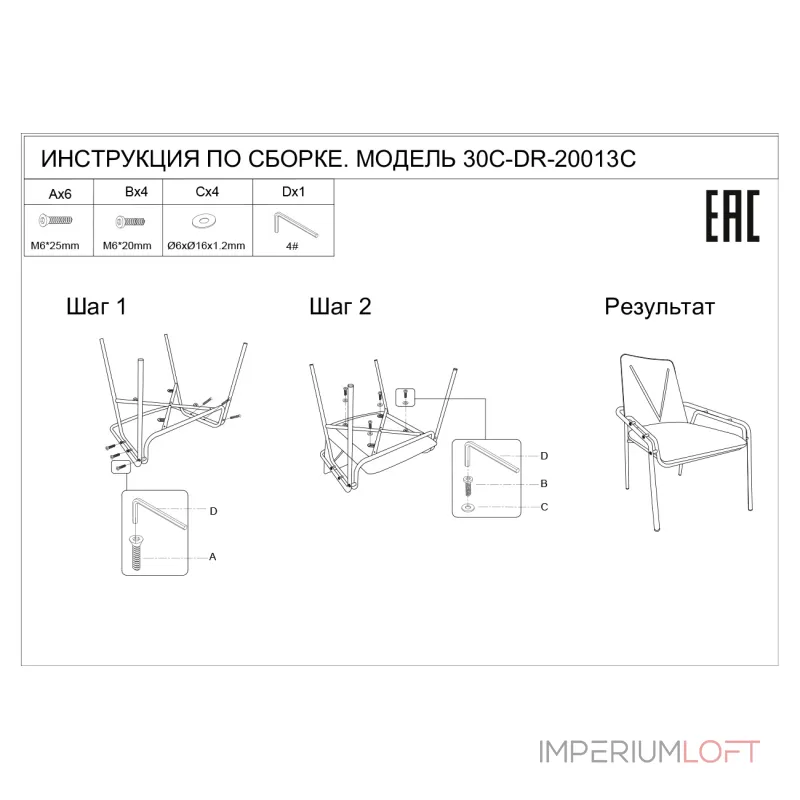 Стул GardaDecor 30C-DR-20013C CR Стул GardaDecor 30C-DR-20013C CR