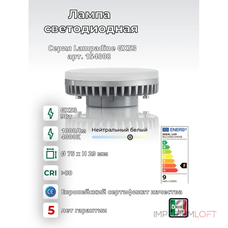 Светодиодная лампа Ideal Lux LAMPADINE GX53 154008
