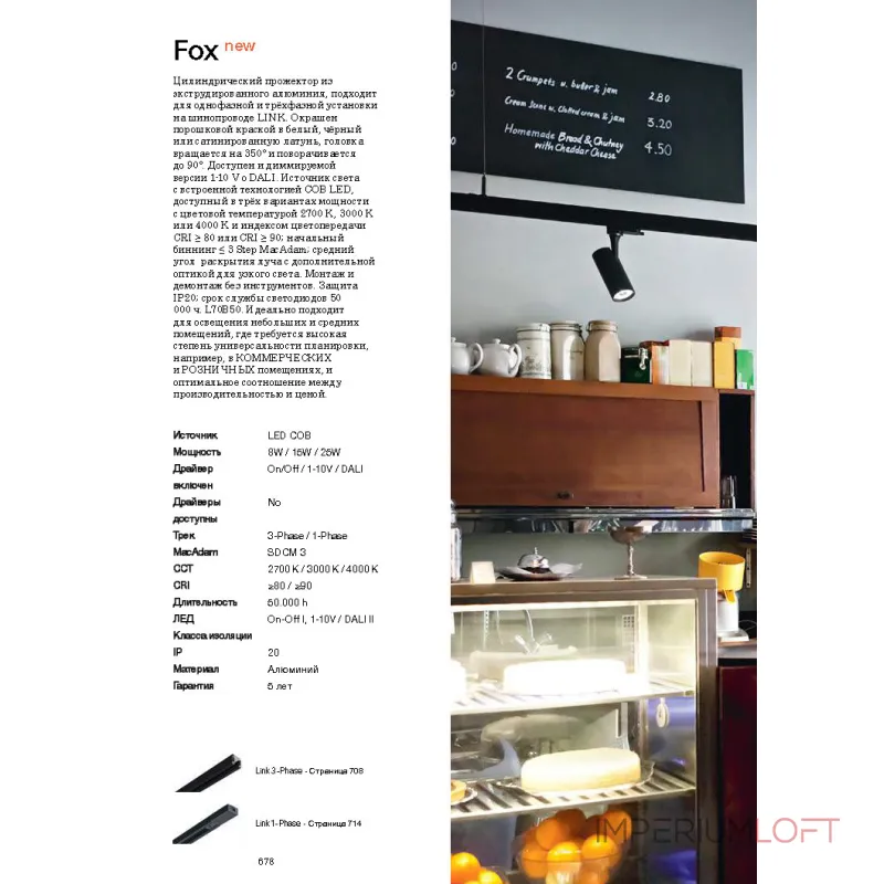 Трековый светильник Ideal Lux FOX 348322