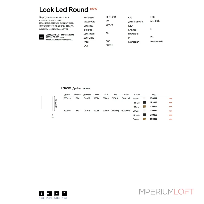 Потолочный светильник Ideal Lux LOOK 370897